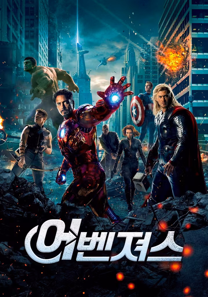 어벤저