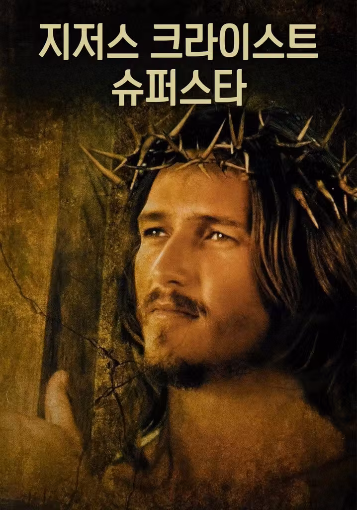 Jesus Christ Superstar