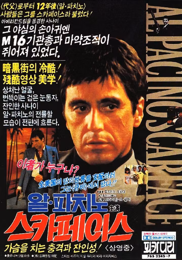 스카페이스