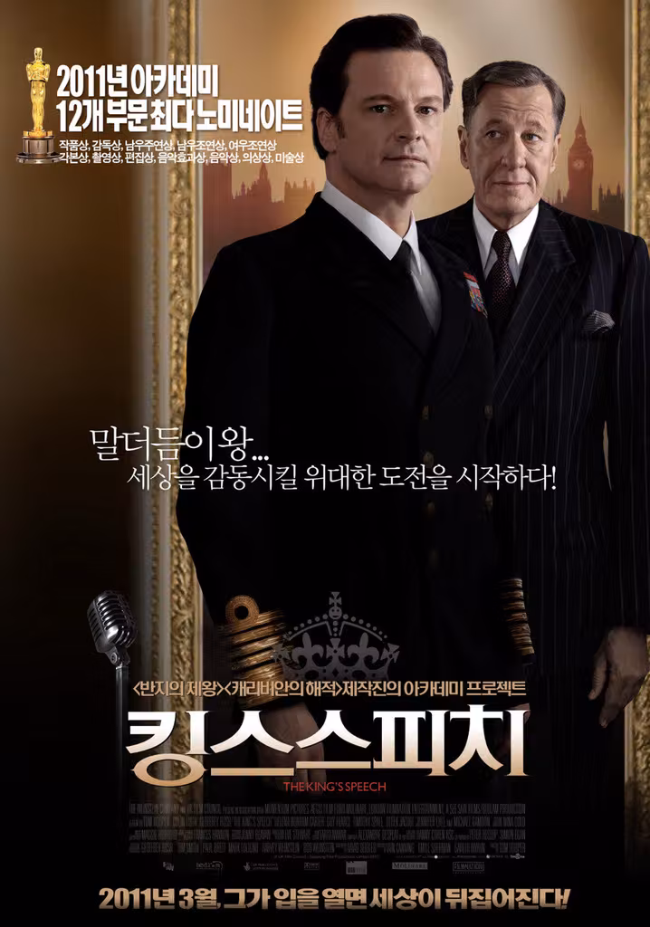 킹스 스피치