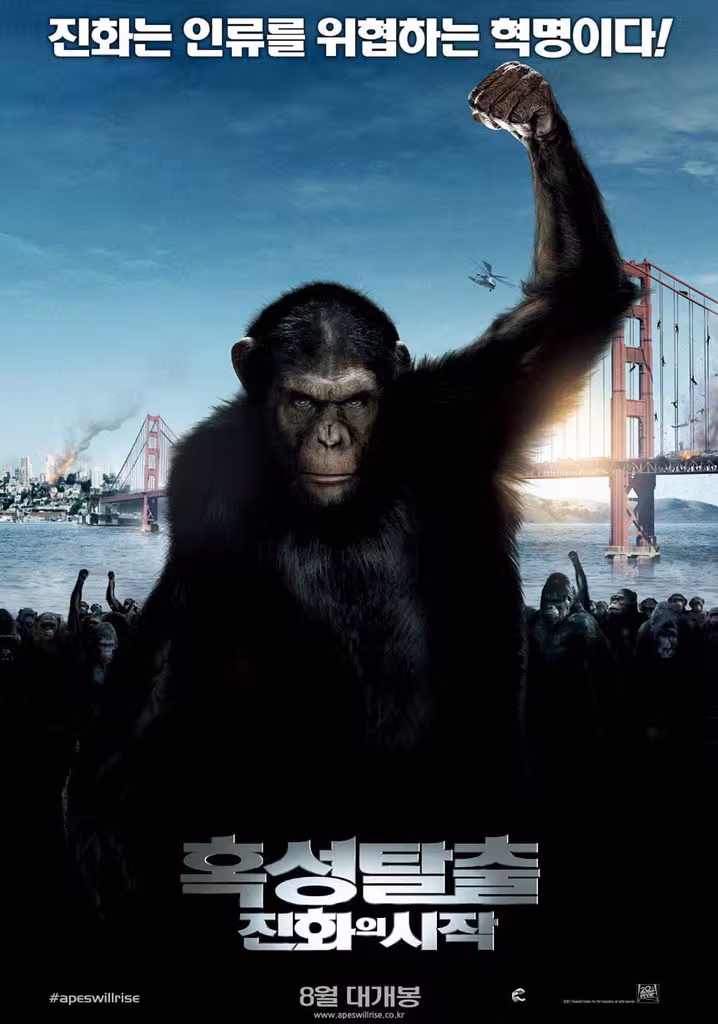 혹성탈출: 진화의 시작