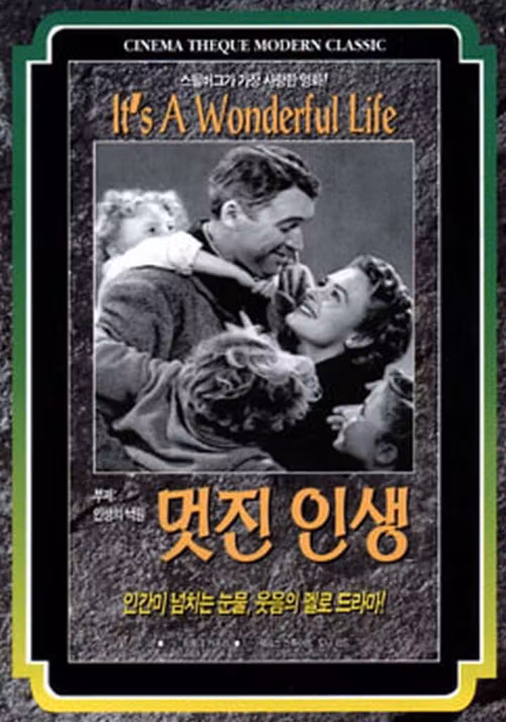 멋진 인생