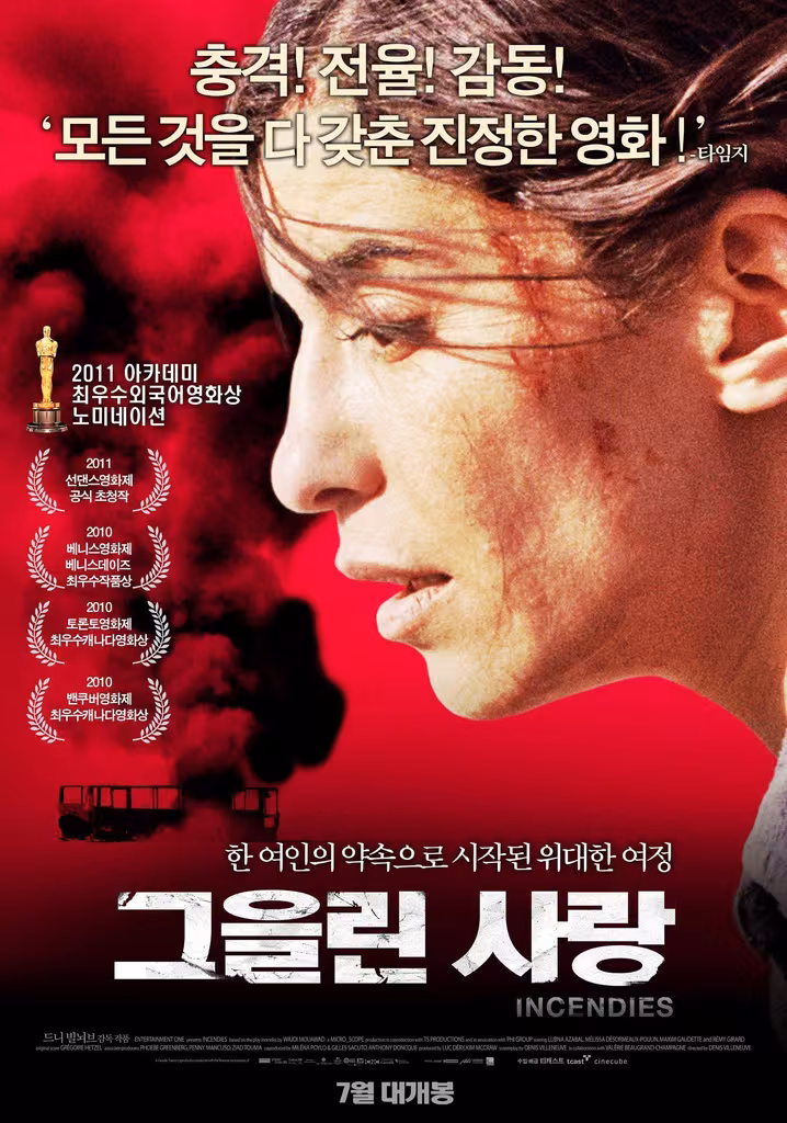 그을린 사랑