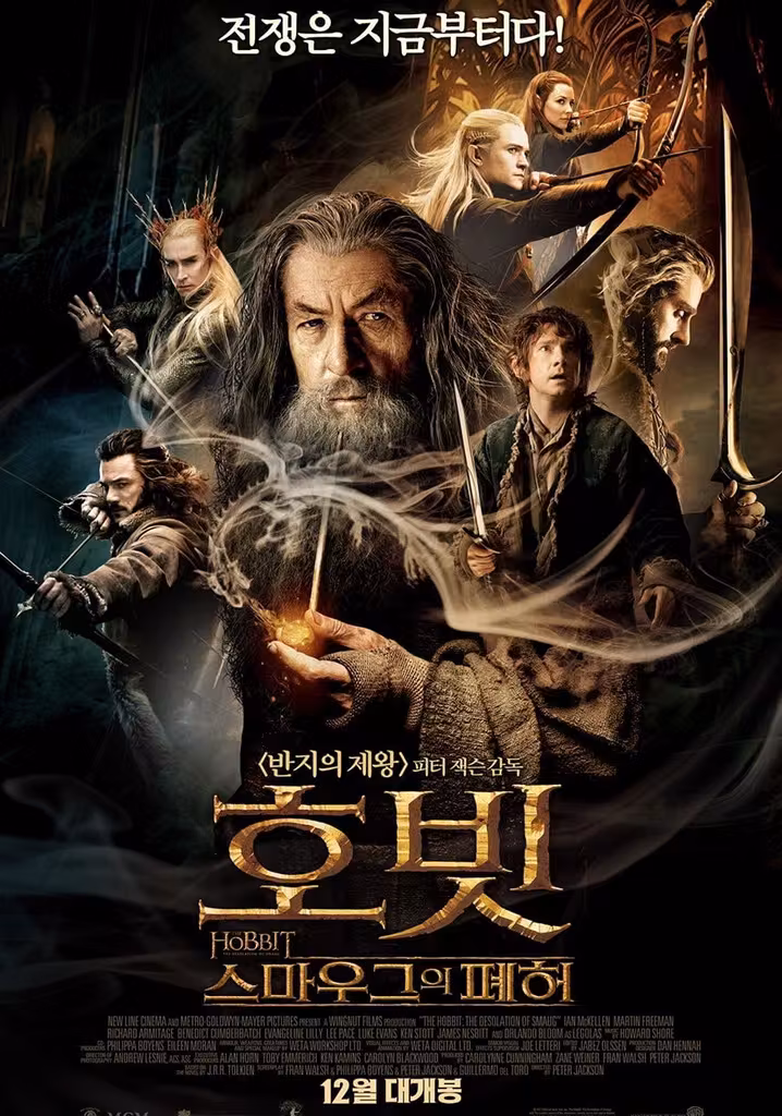 호빗 : 스마우그의 폐허