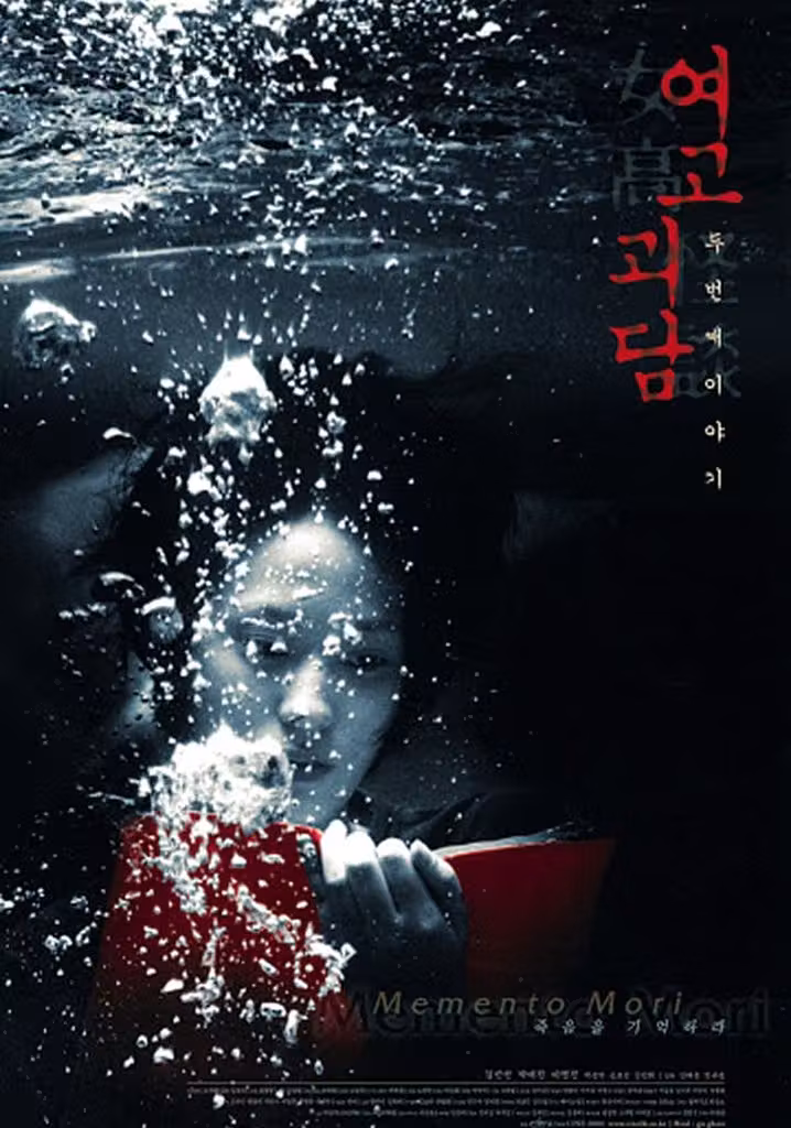 여고괴담 두번째 이야기