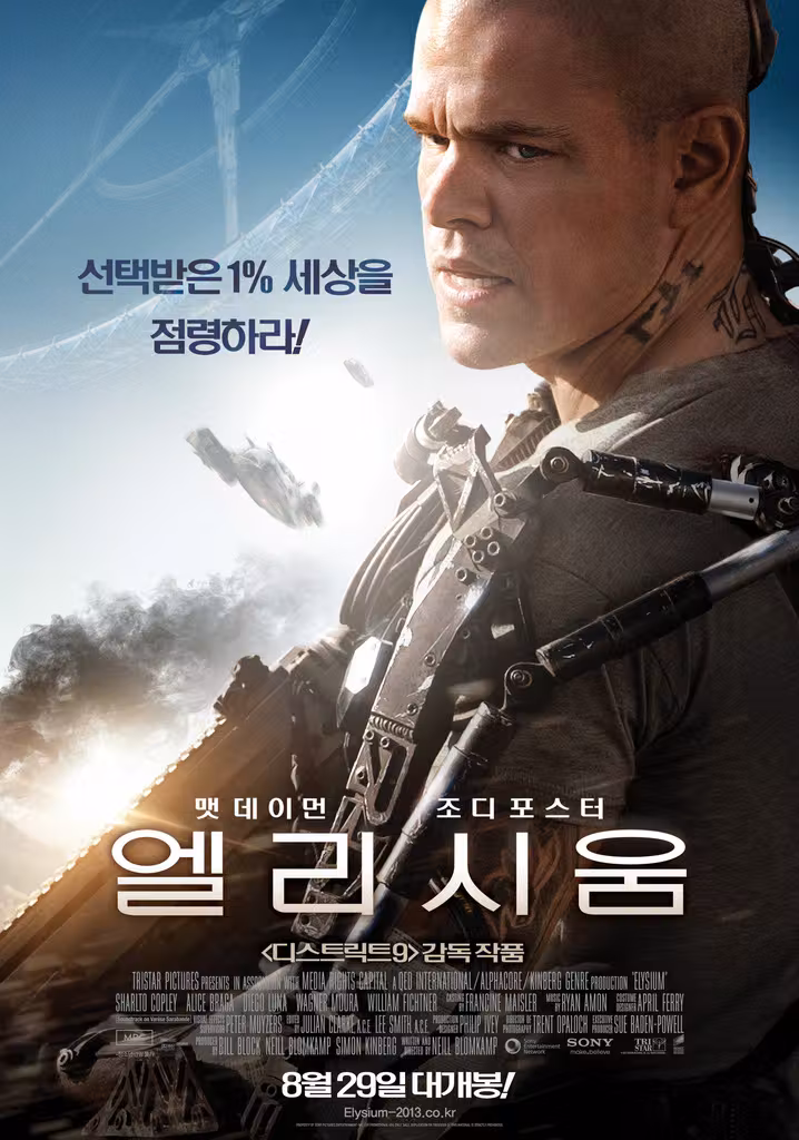 엘리시움