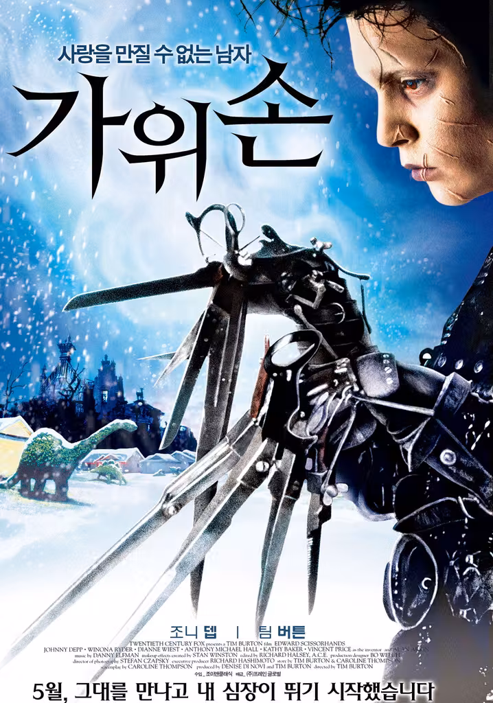 가위손