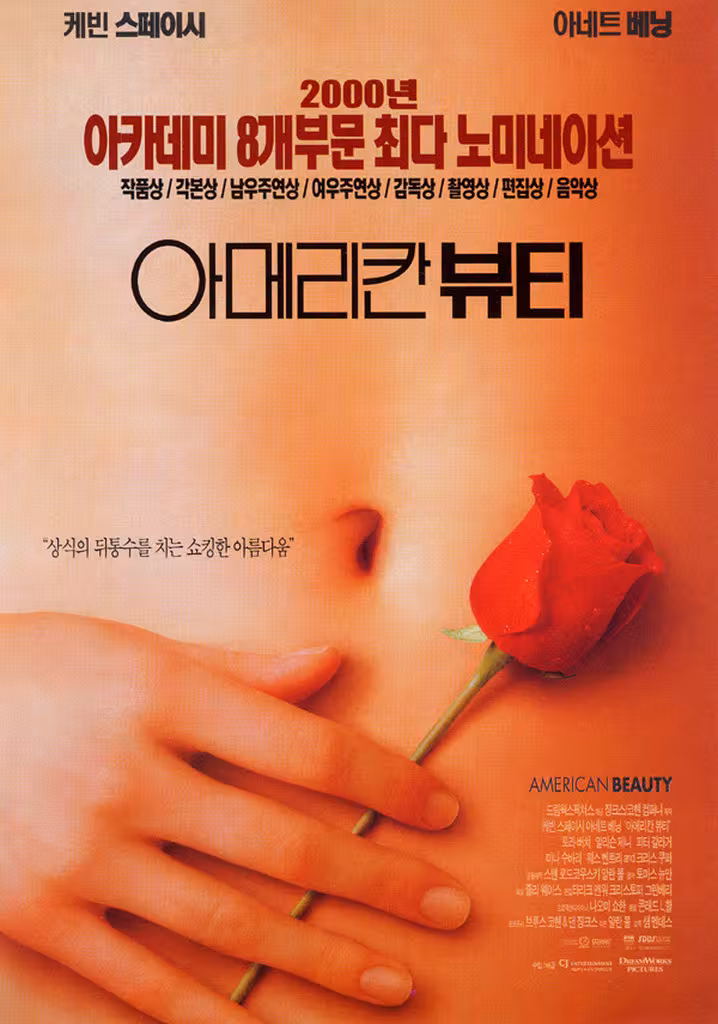 아메리칸 뷰티