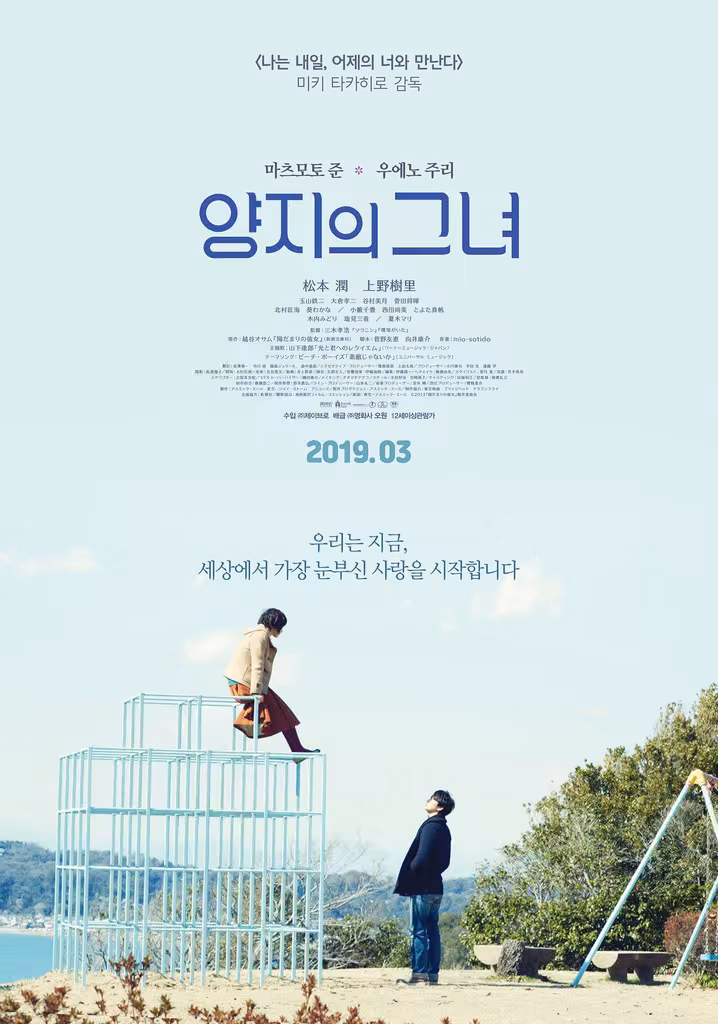 양지의 그녀