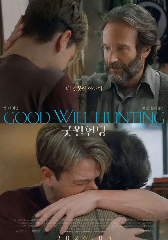 굿 윌 헌팅