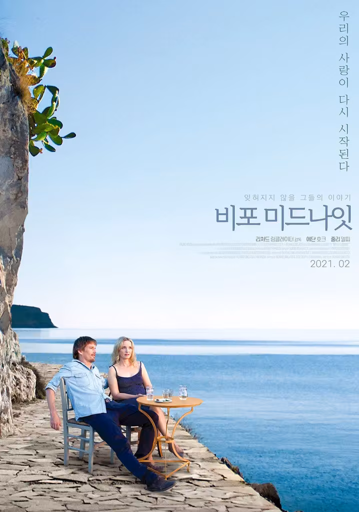비포 미드나잇