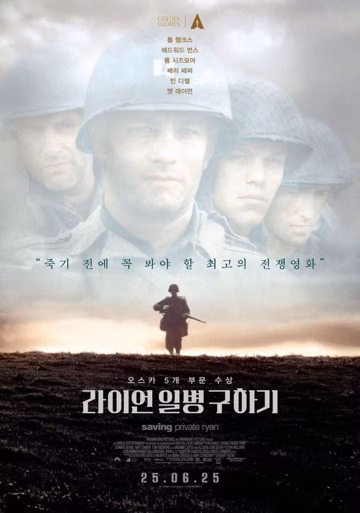 라이언 일병 구하기