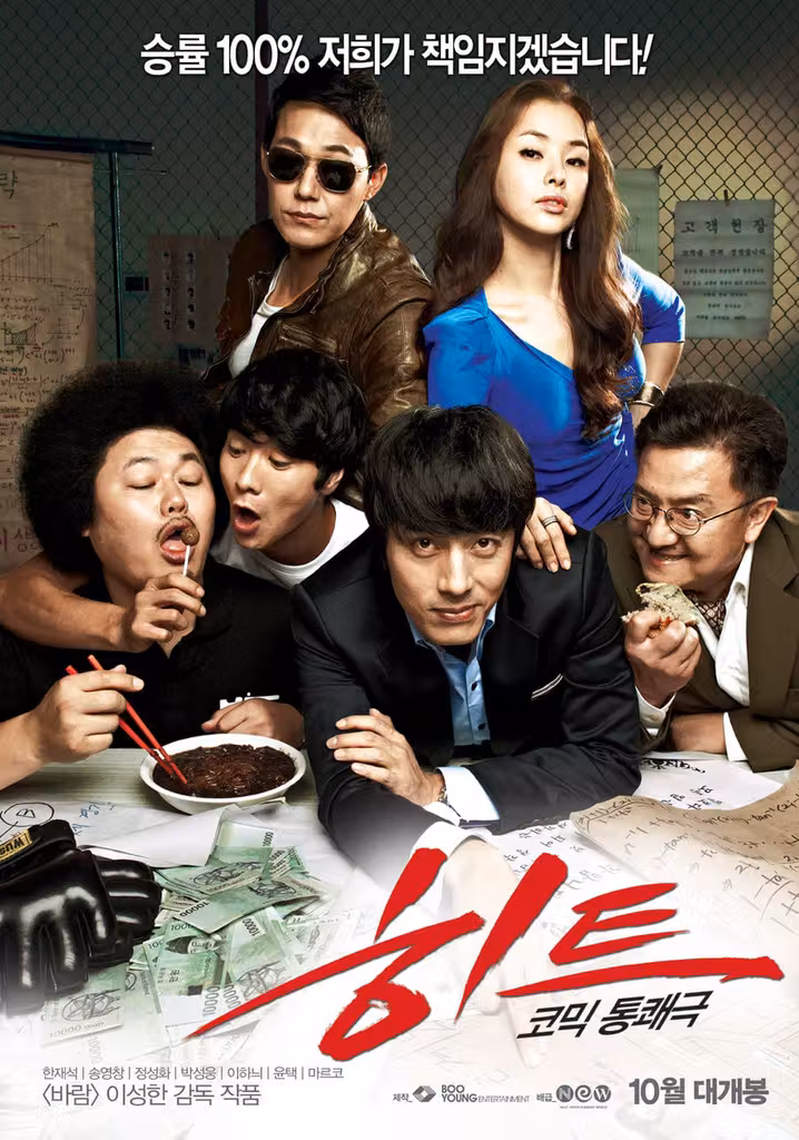 더 히트