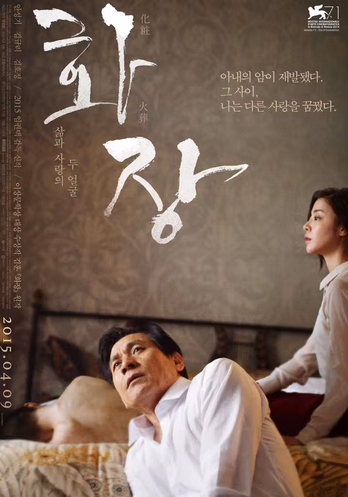 화장