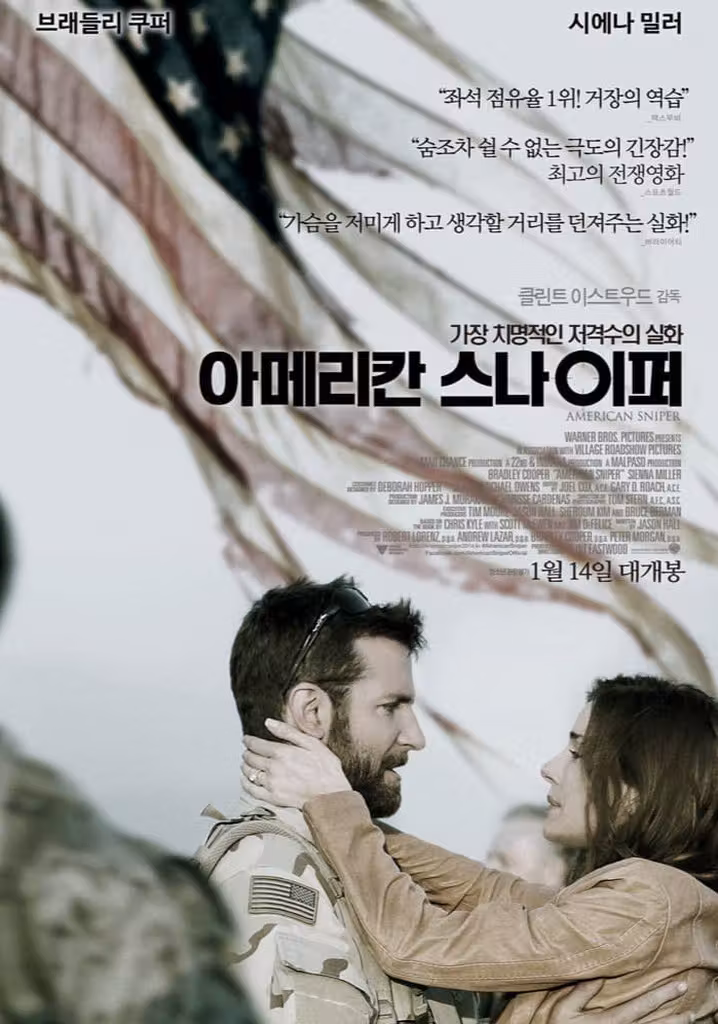 아메리칸 스나이퍼