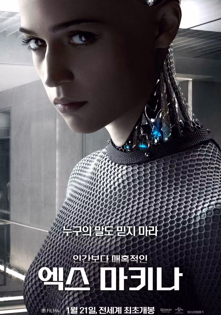 엑스 마키나