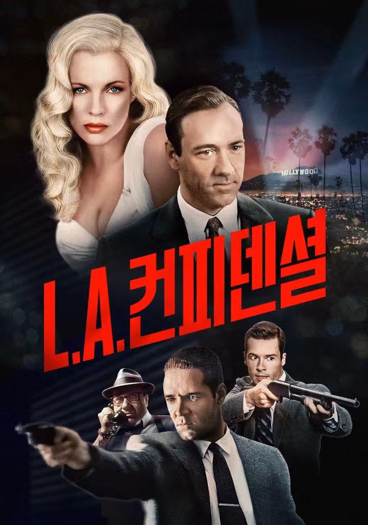 LA 컨피덴셜
