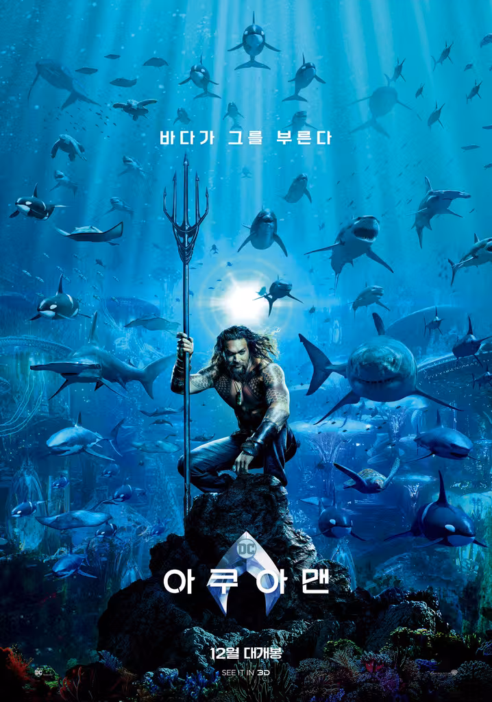 아쿠아맨