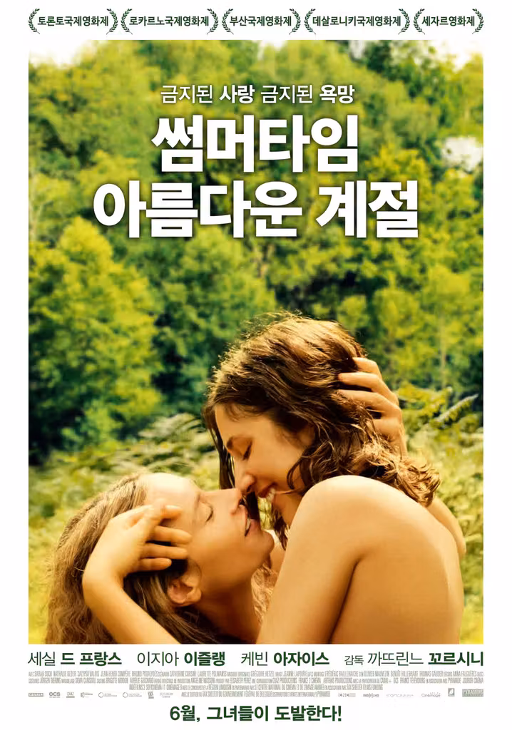 썸머타임