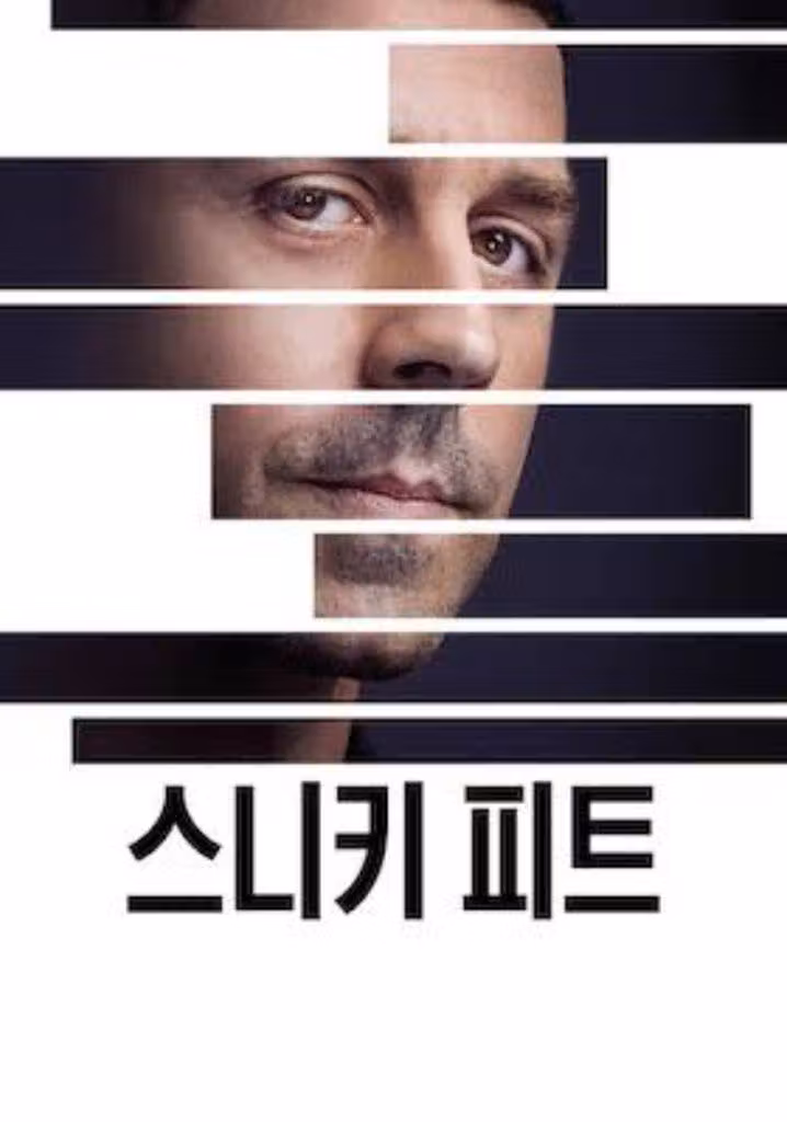 スニーキー・ピート