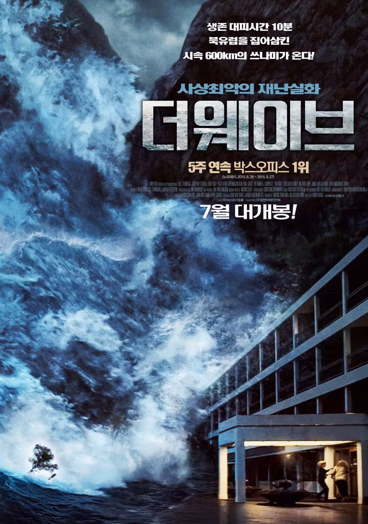 더 웨이브