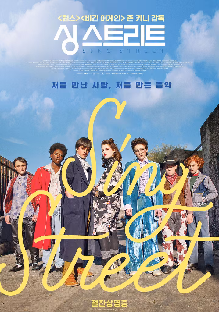 シング・ストリート　未来へのうた