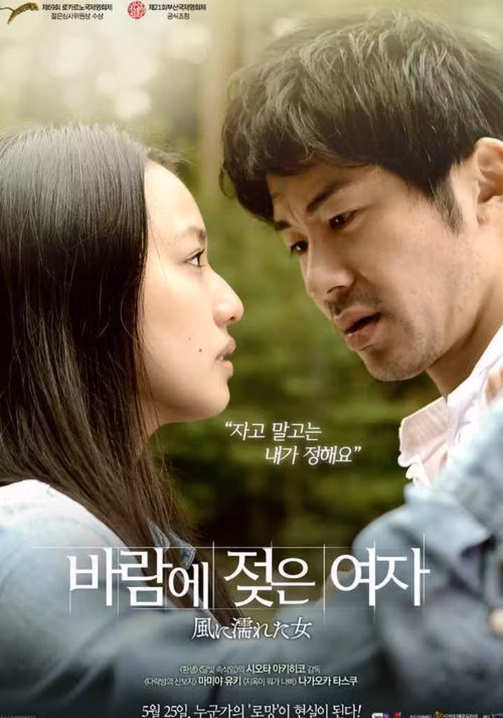 바람에 젖은 여자