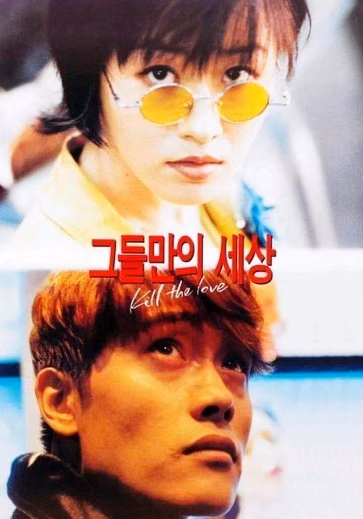 그들만의 세상