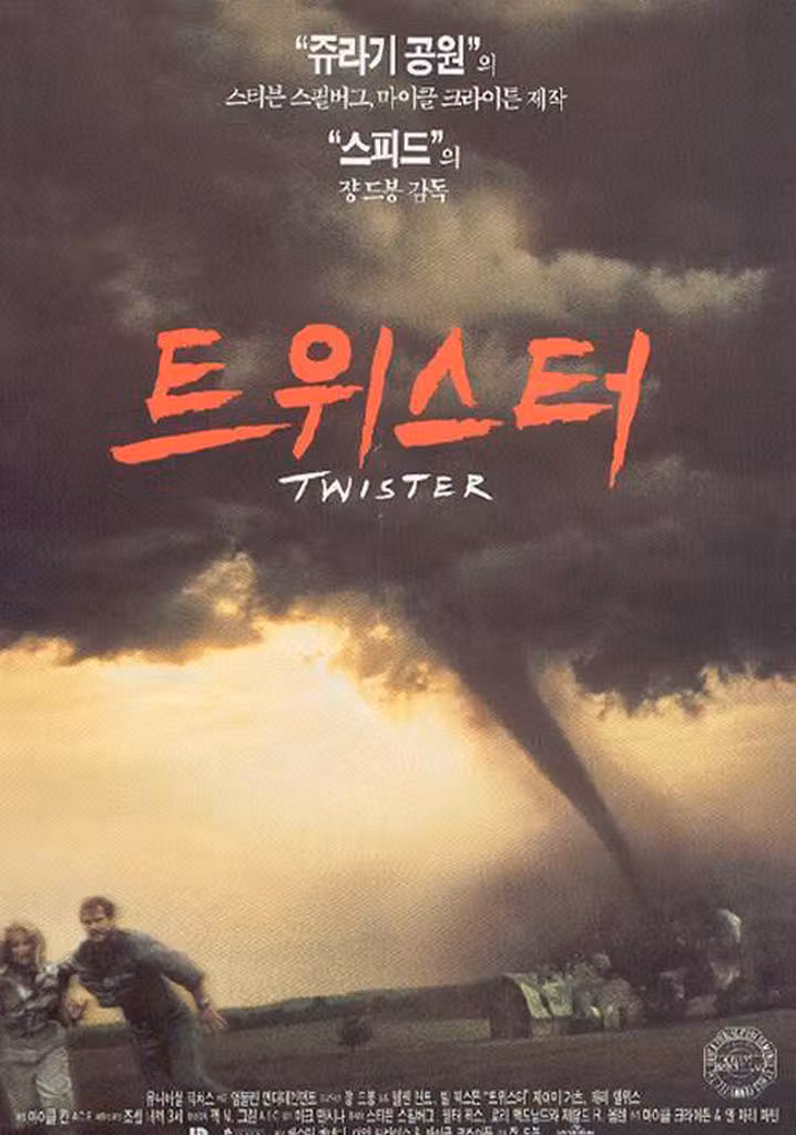 트위스터