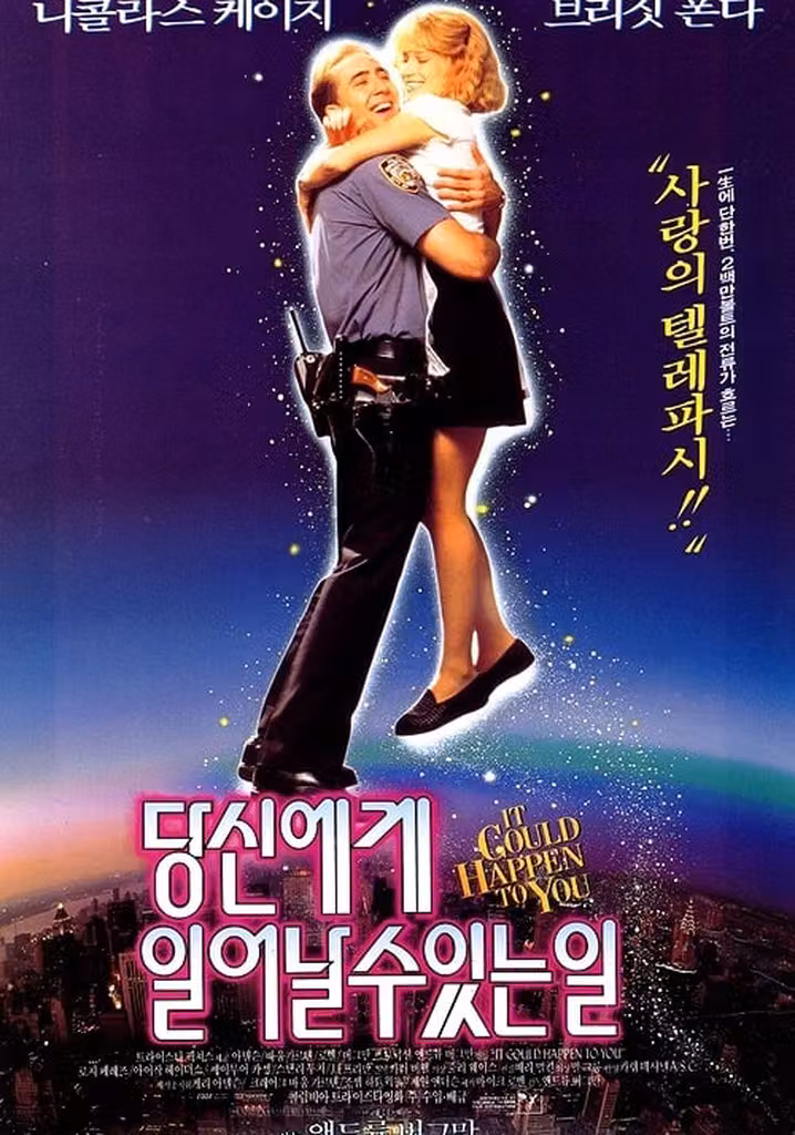 당신에게 일어날 수 있는 일