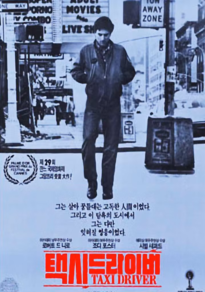 택시 드라이버