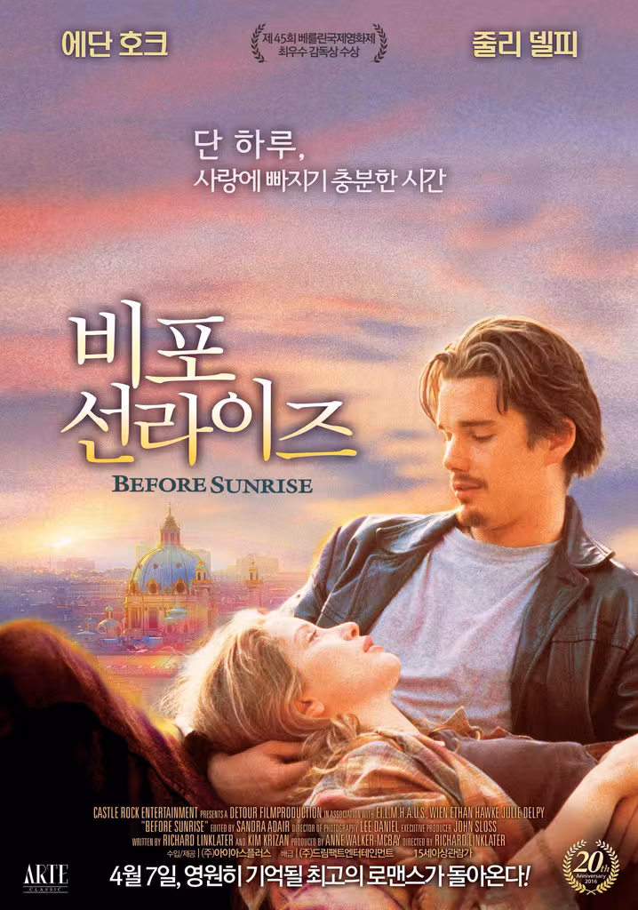 비포 선라이즈