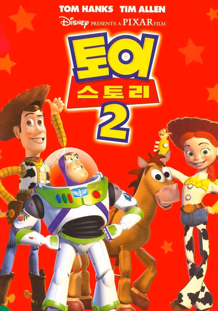 토이 스토리 2