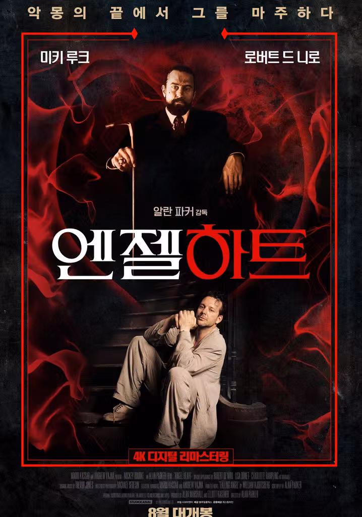 엔젤 하트